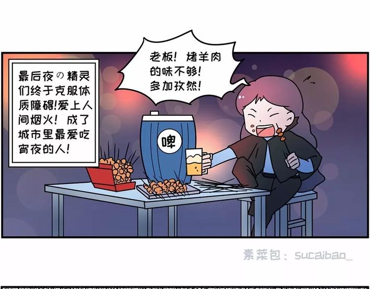 🍱素菜包 在每个思念啤酒烧烤小龙虾的夜晚 第11页