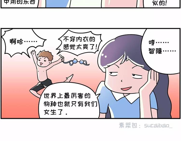 🍱素菜包 不就是热了点，你要和我分手 第13页