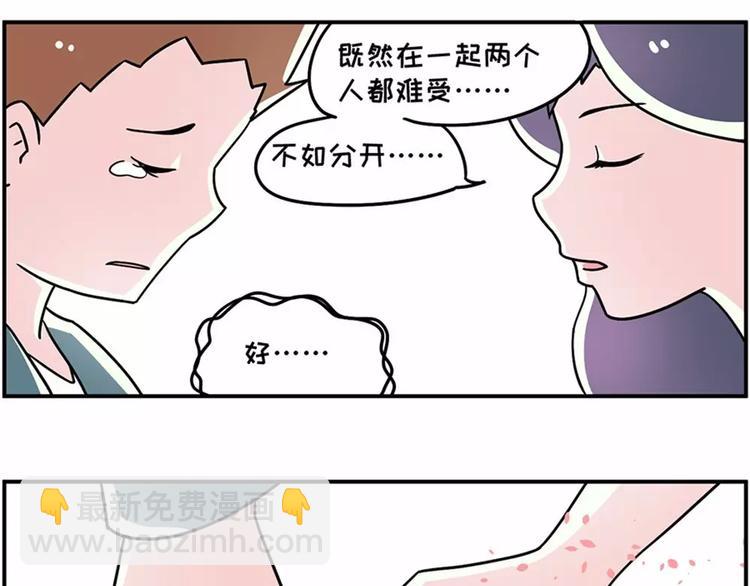 🍱素菜包 不就是热了点，你要和我分手 第3页