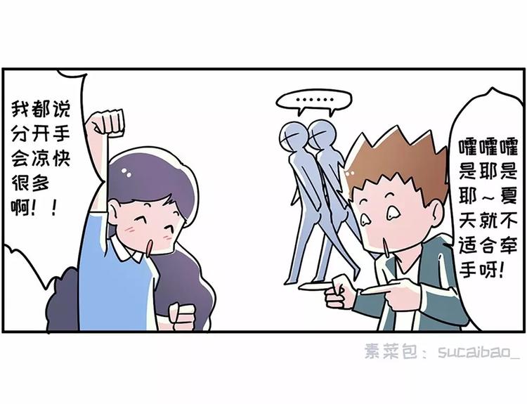 🍱素菜包 不就是热了点，你要和我分手 第5页