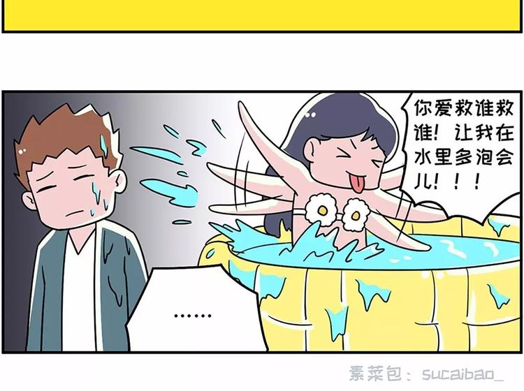 🍱素菜包 不就是热了点，你要和我分手 第9页
