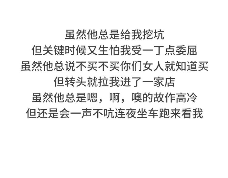 🍱素菜包 男朋友很贱是种怎样的体验 第29页