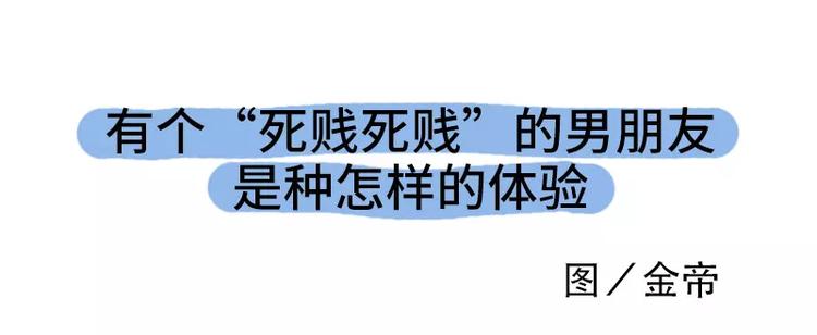 🍱素菜包 男朋友很贱是种怎样的体验 第4页