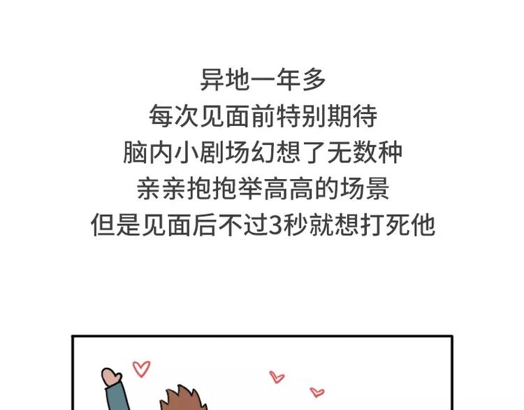 🍱素菜包 男朋友很贱是种怎样的体验 第9页