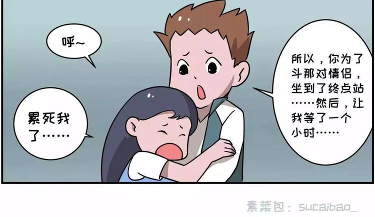 🍱素菜包 看到秀恩爱就想怼，我心里不爽！ 第15页