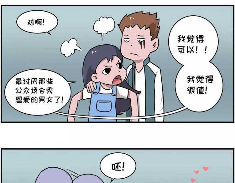 🍱素菜包 看到秀恩爱就想怼，我心里不爽！ 第16页