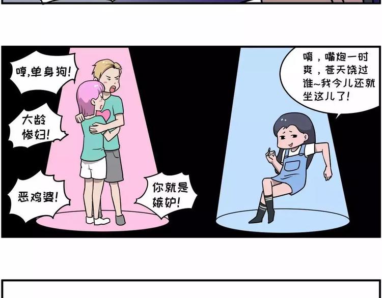 🍱素菜包 看到秀恩爱就想怼，我心里不爽！ 第9页