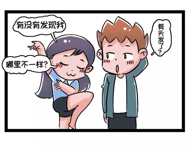 🍱素菜包 送命题：女朋友今天有什么不同 第1页