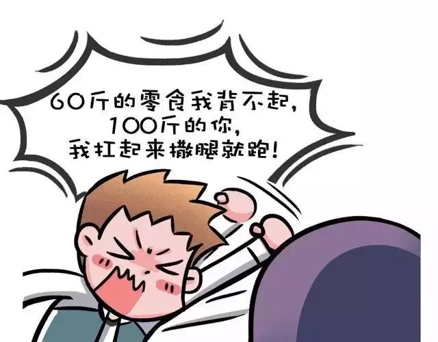 🍱素菜包 女朋友竟然敢说我弱鸡!!我.. 第3页