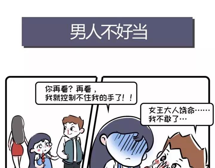 🍱素菜包 唉，男人不好当啊~ 第1页