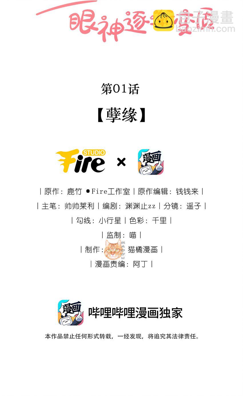 01 孽缘(1/2)-第1话