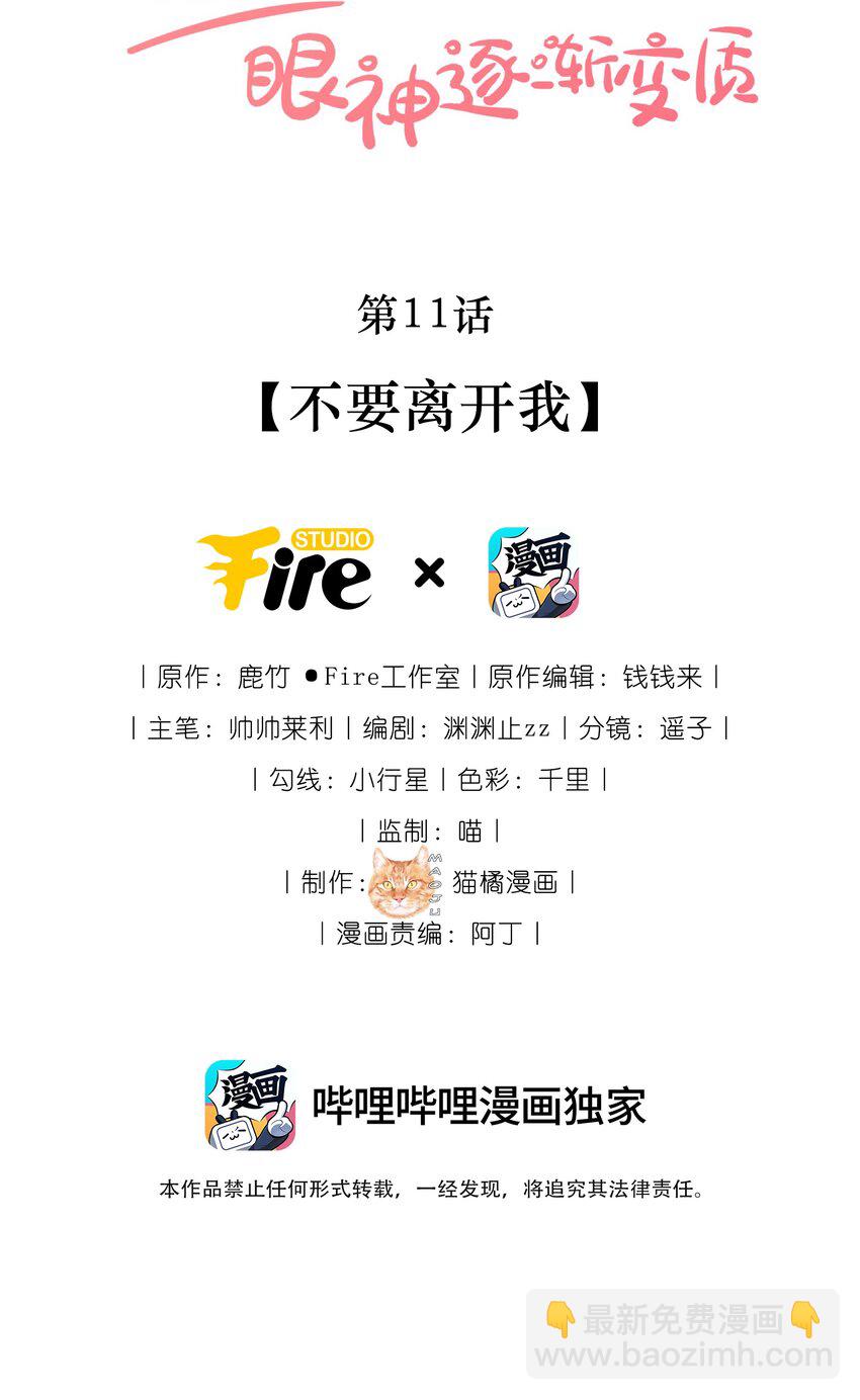 11 不要离开我-第11话