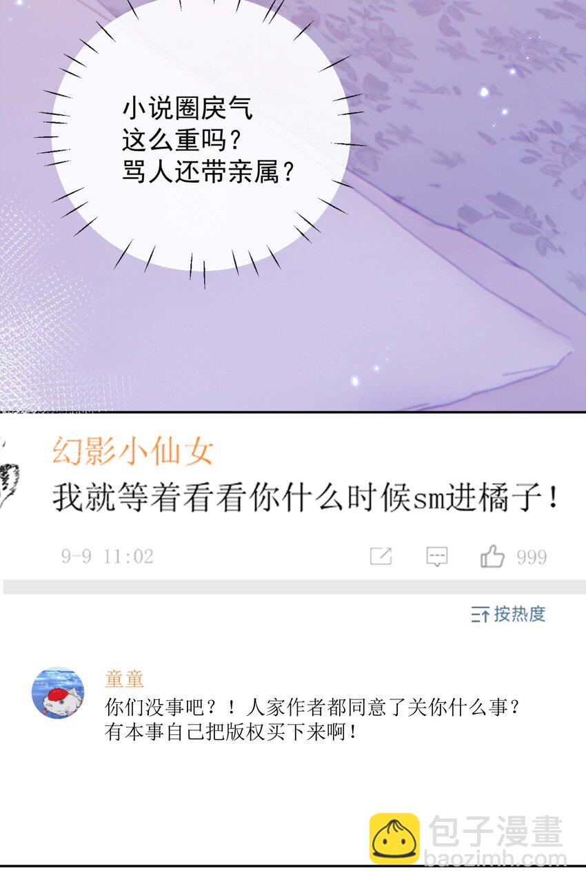 17 网暴？！-第17话