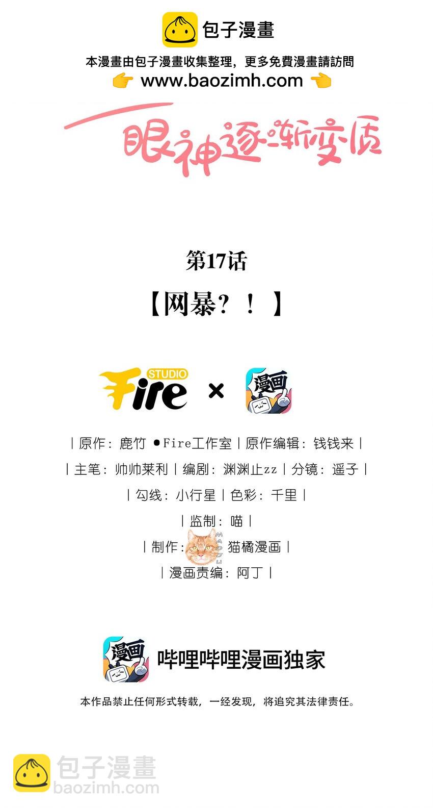 17 网暴？！-第17话