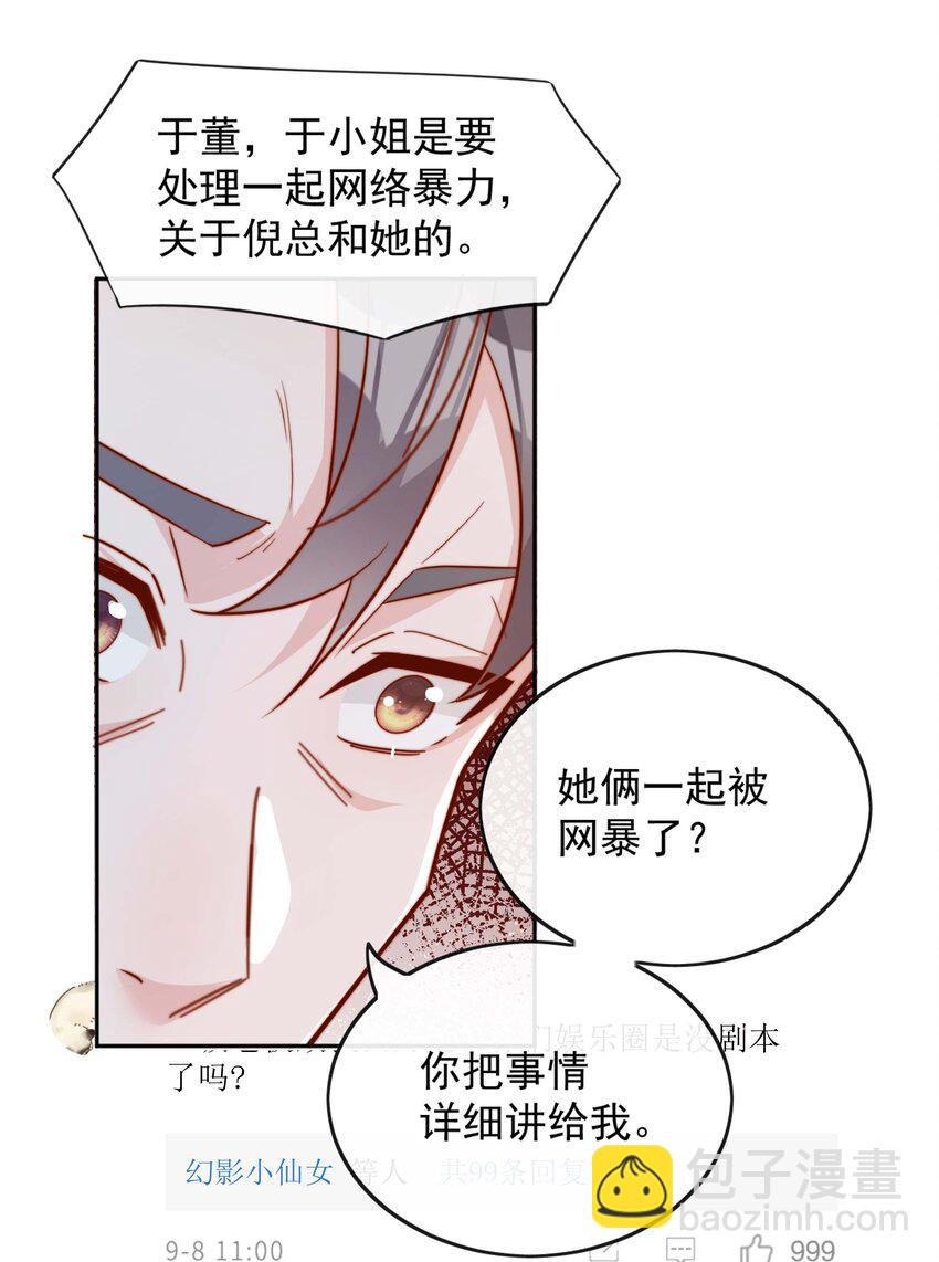 17 网暴？！-第17话
