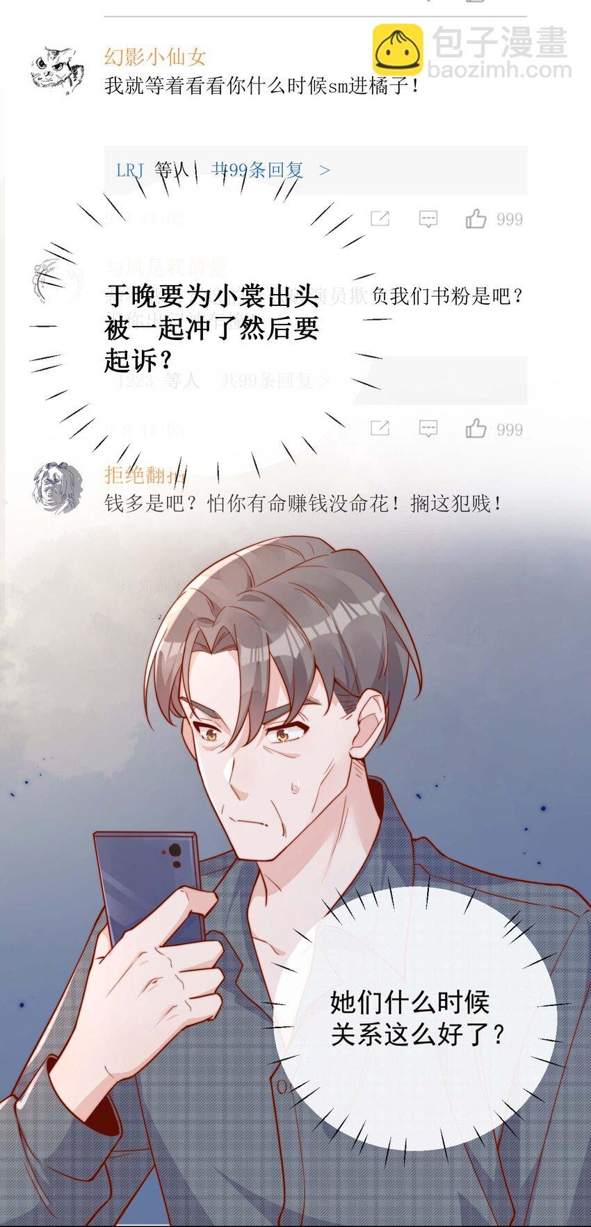 17 网暴？！-第17话