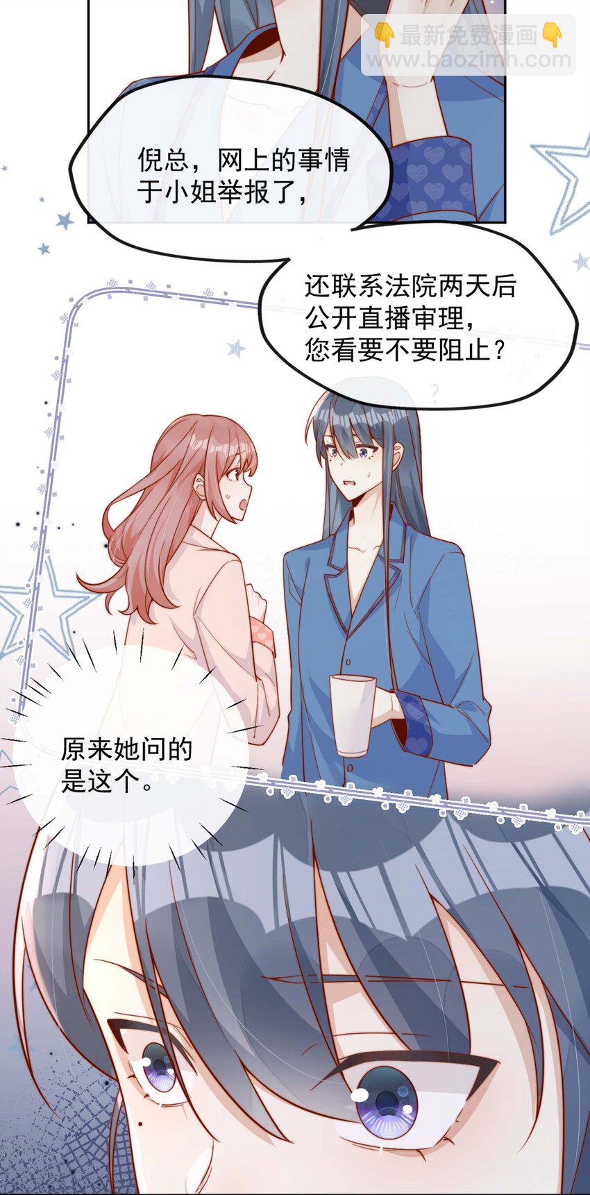 17 网暴？！-第17话