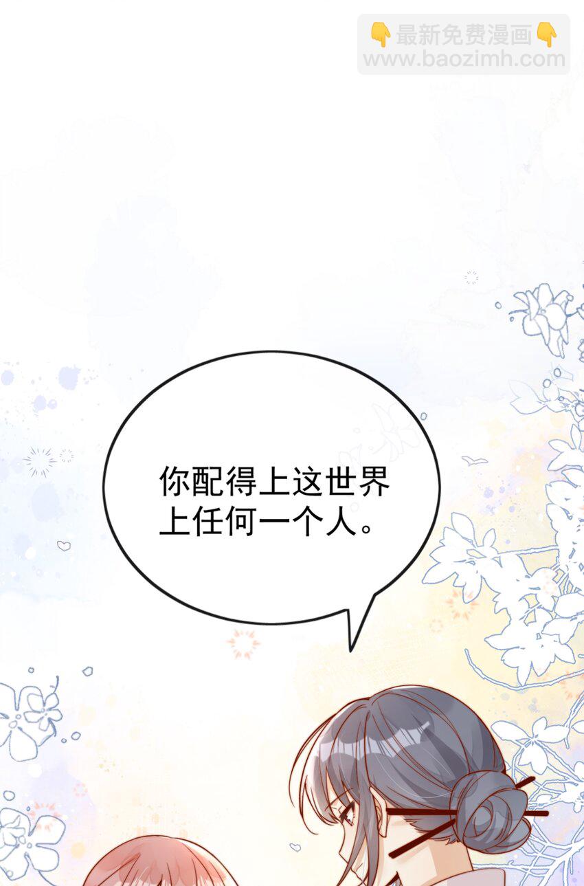 19 我配不配让你喜欢？-第19话