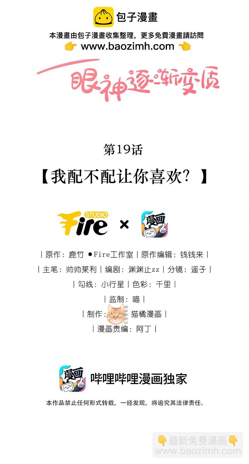 19 我配不配让你喜欢？-第19话