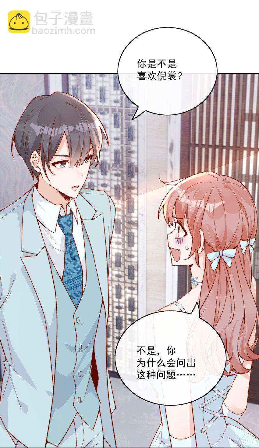 19 我配不配让你喜欢？-第19话
