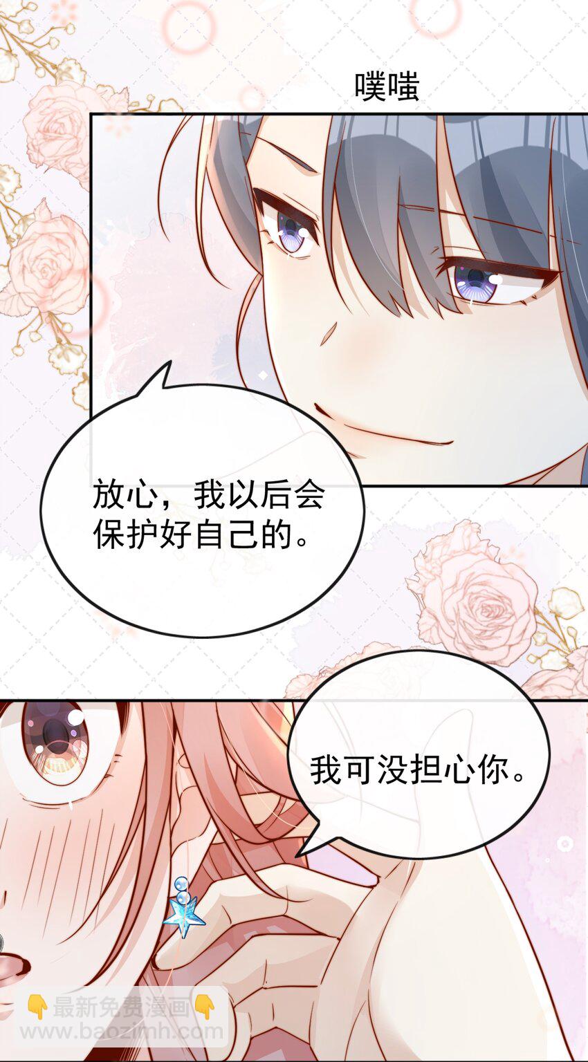 19 我配不配让你喜欢？-第19话
