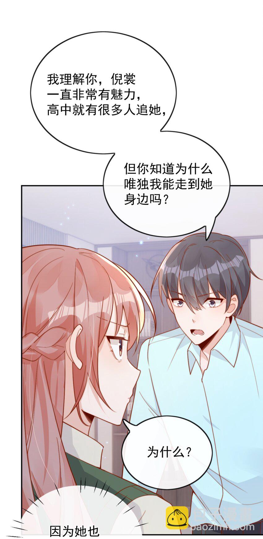 19 我配不配让你喜欢？-第19话