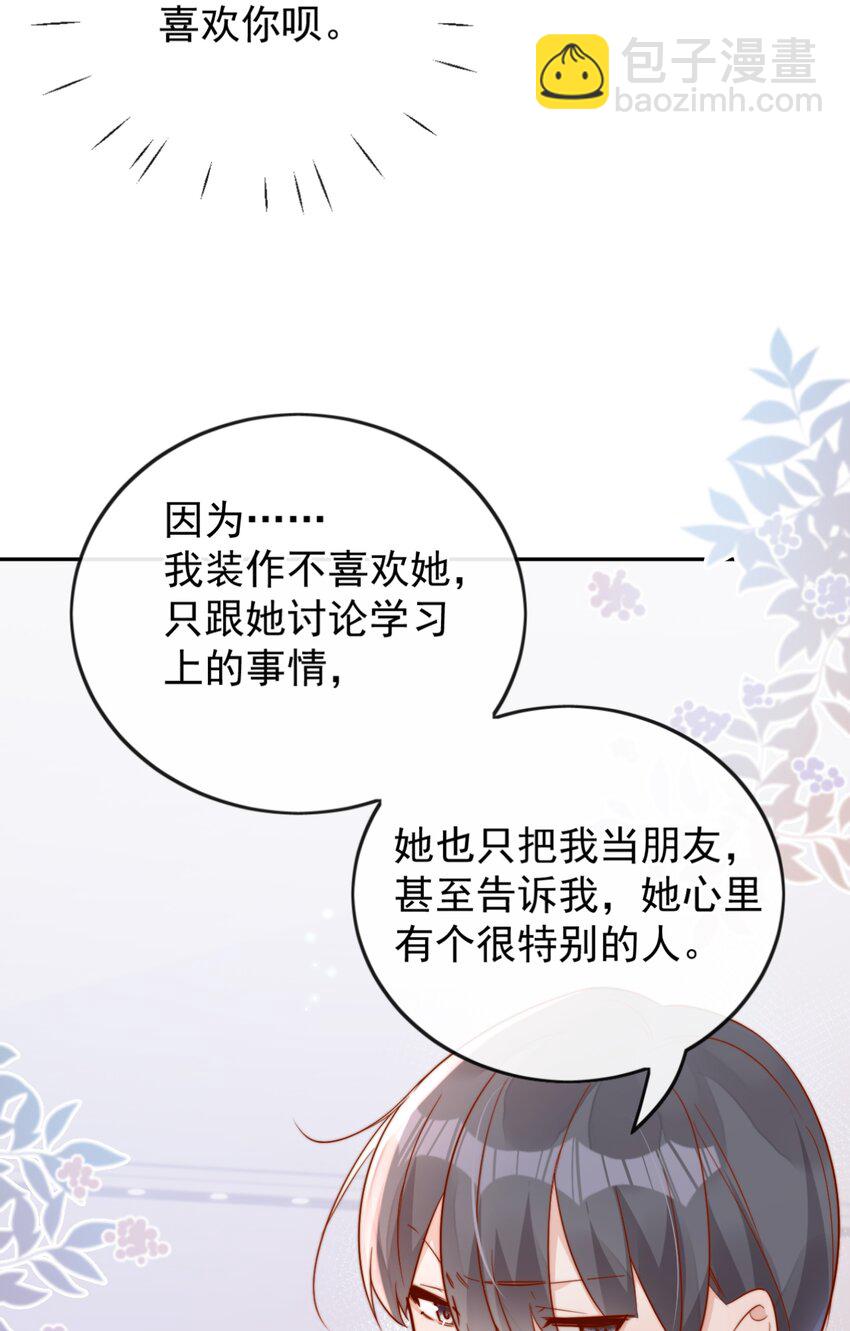 19 我配不配让你喜欢？-第19话
