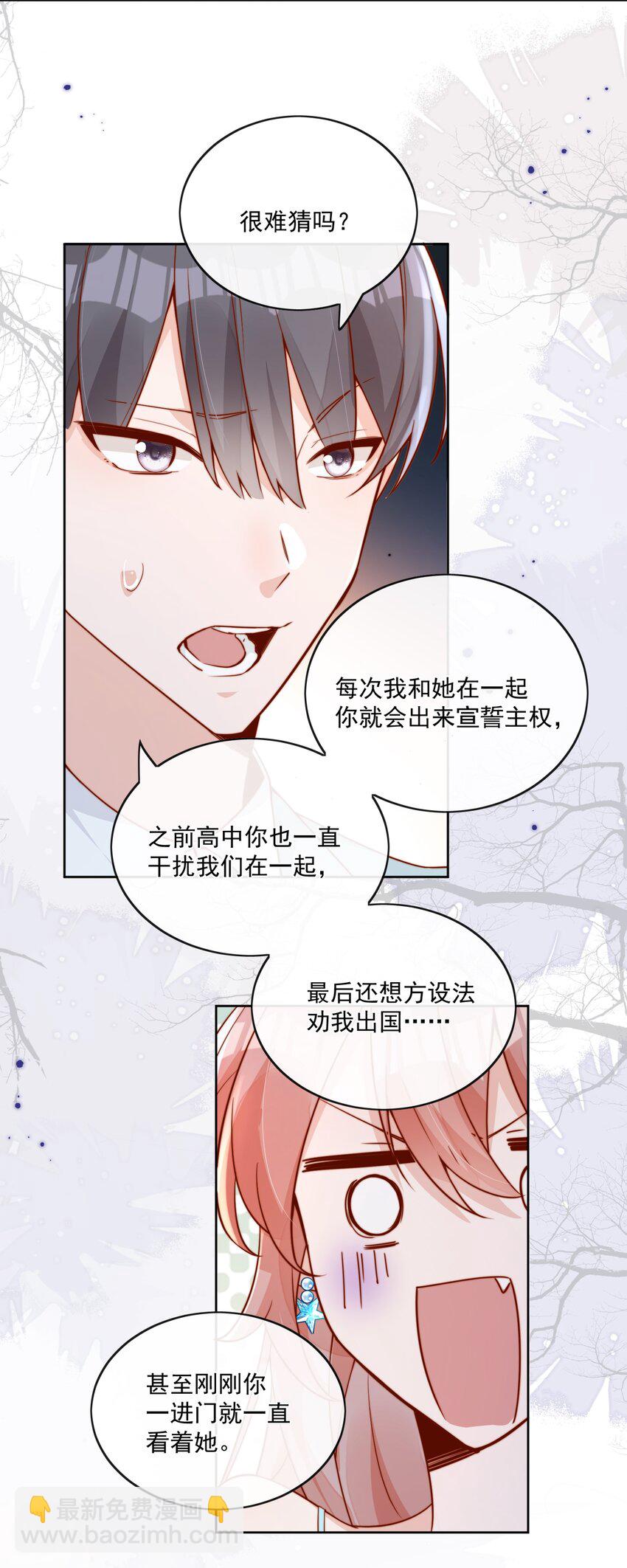19 我配不配让你喜欢？-第19话