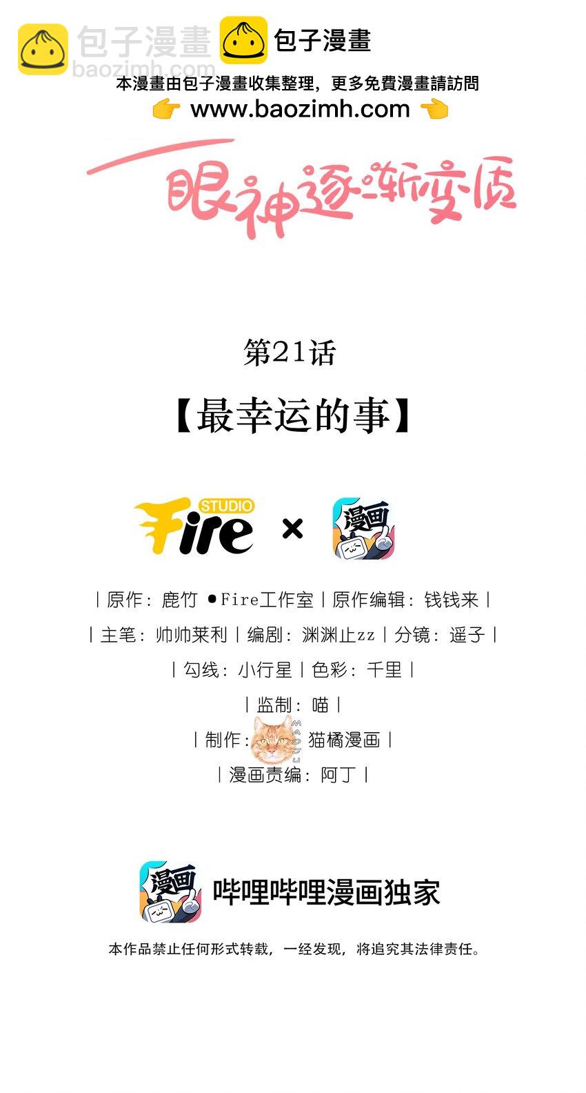 21 最幸运的事-第21话