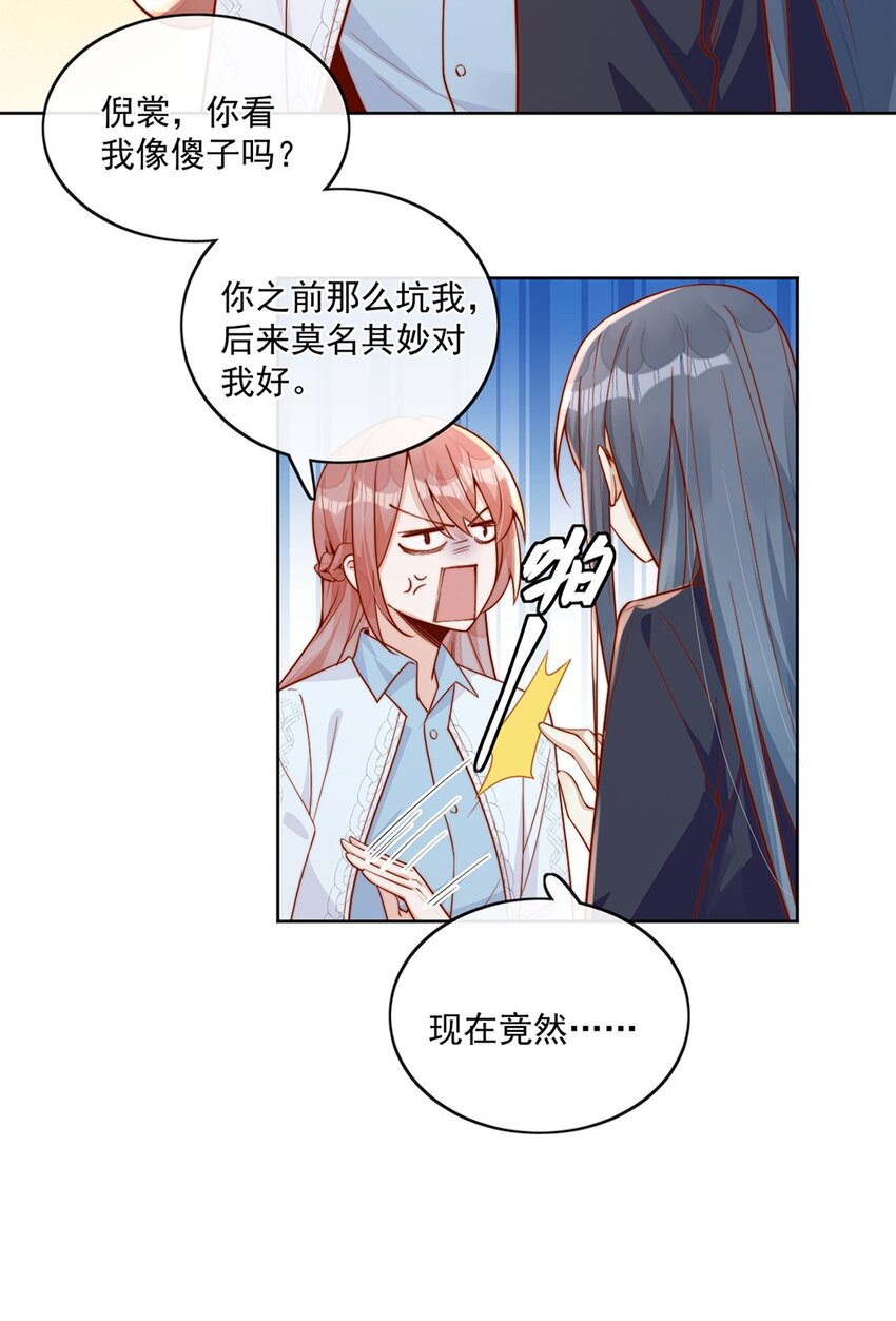 25 我会对你负责的-第25话