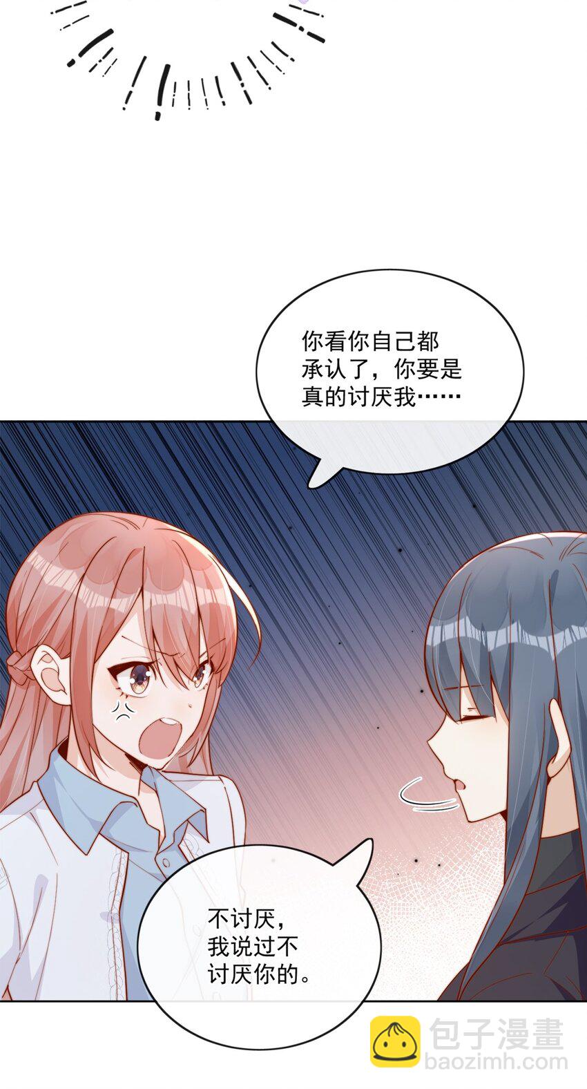 25 我会对你负责的-第25话