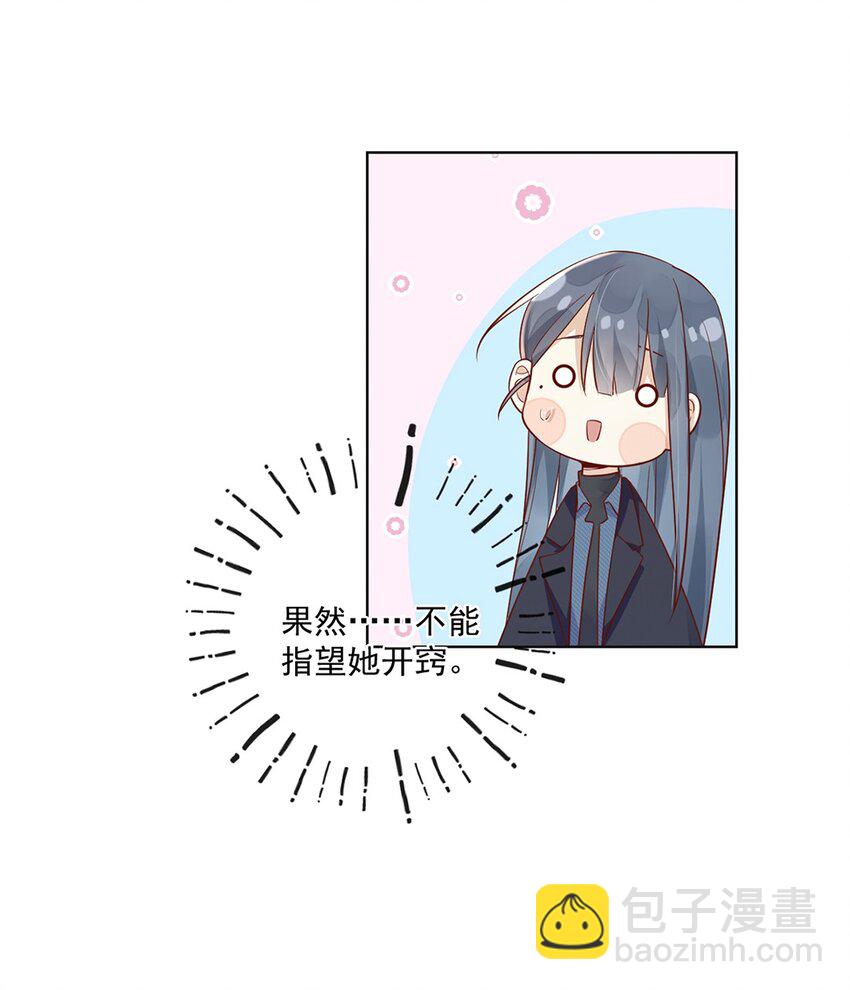 25 我会对你负责的-第25话