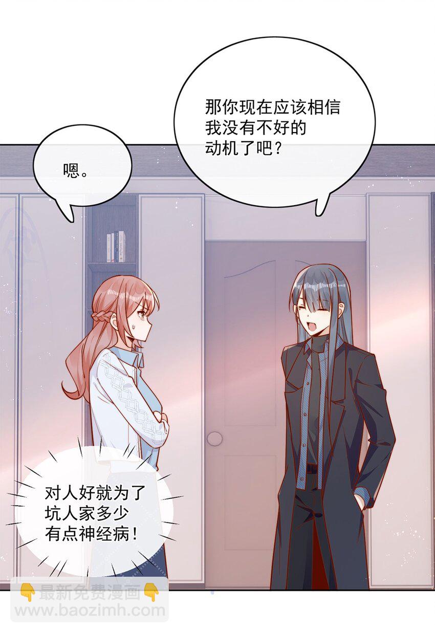 25 我会对你负责的-第25话