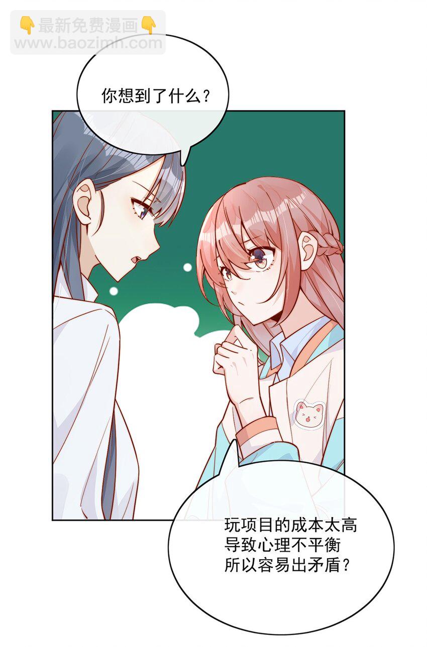 25 我会对你负责的-第25话