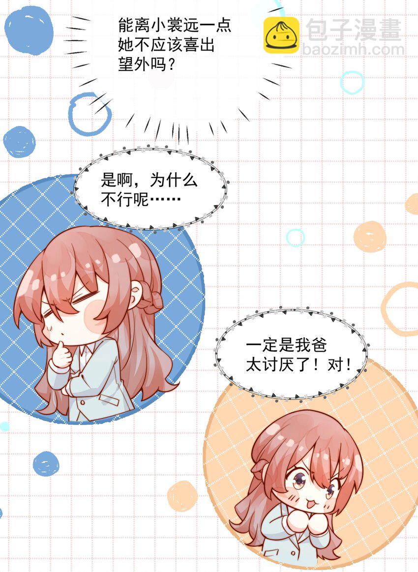 27 你们有一腿吧？-第27话