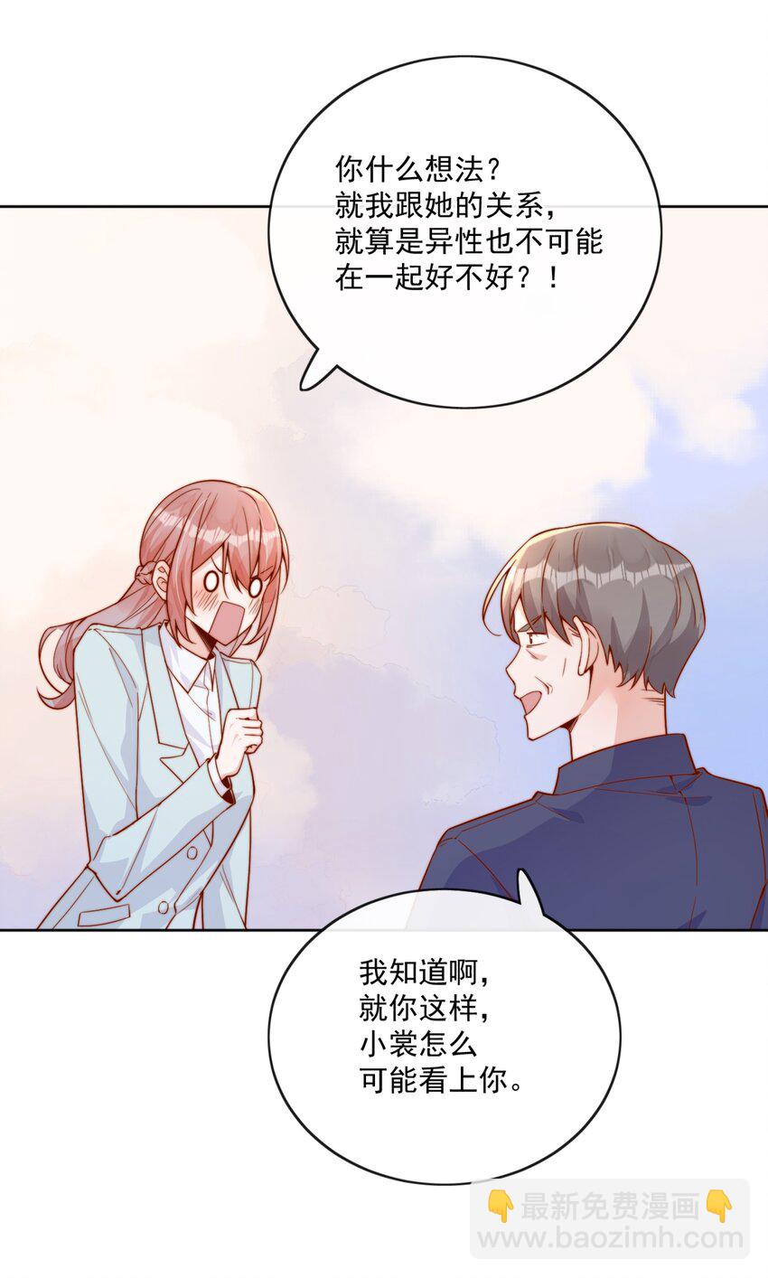 27 你们有一腿吧？-第27话