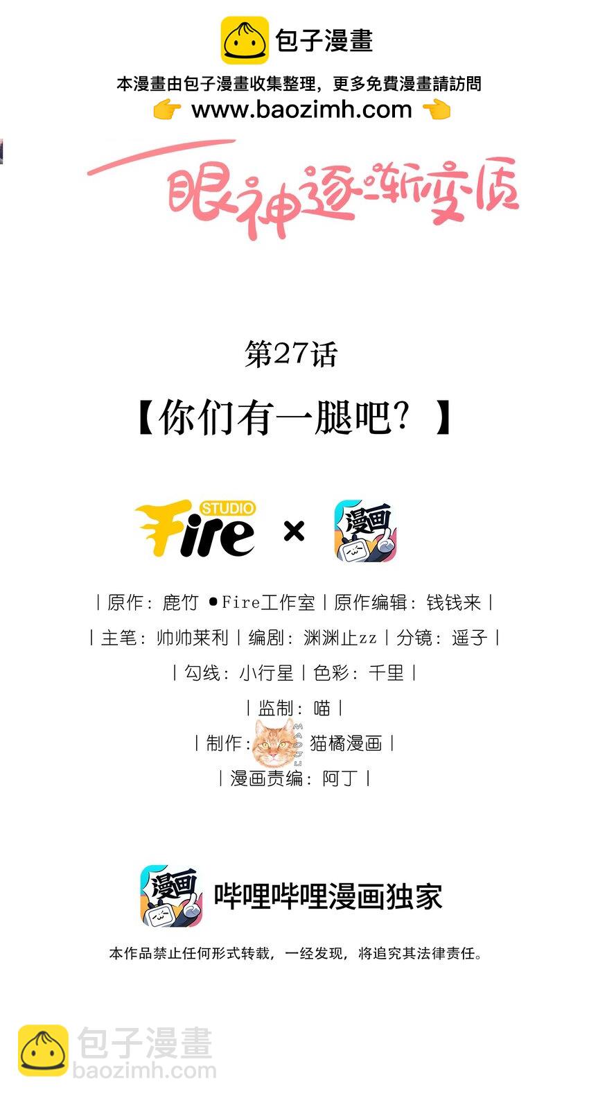27 你们有一腿吧？-第27话