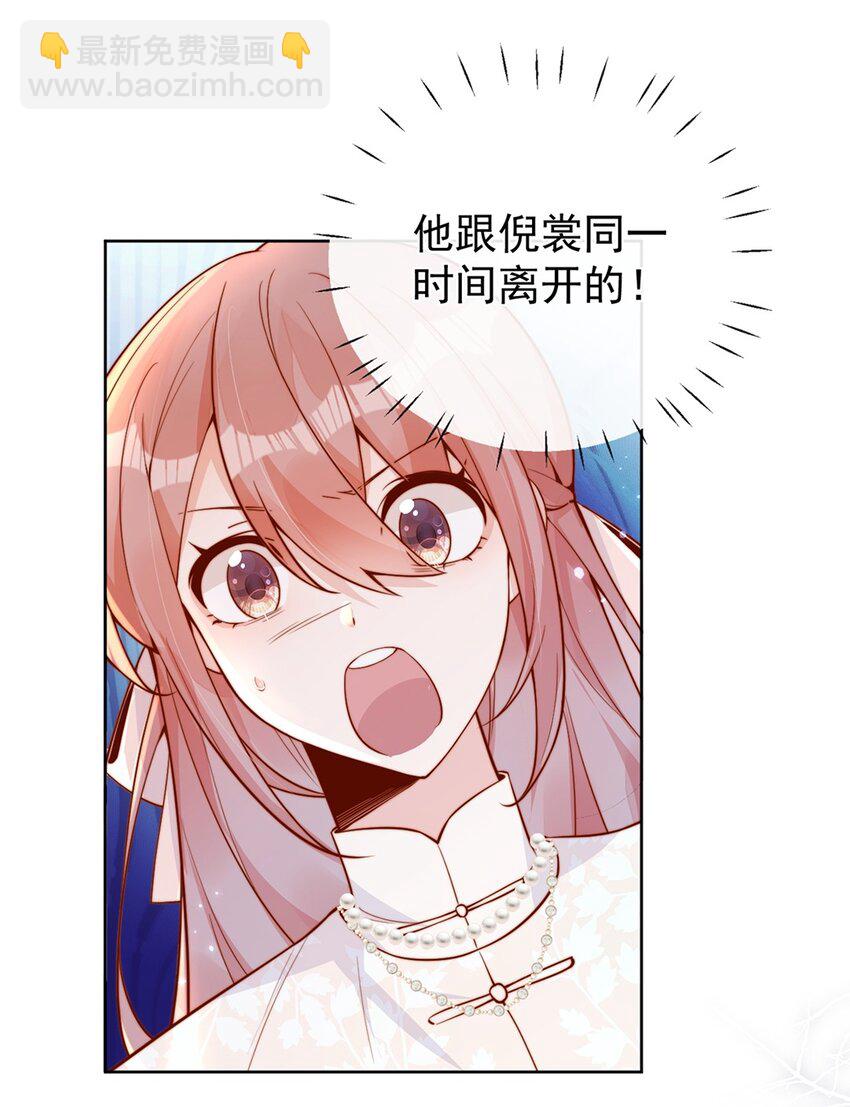 31 倪裳有危险！-第31话