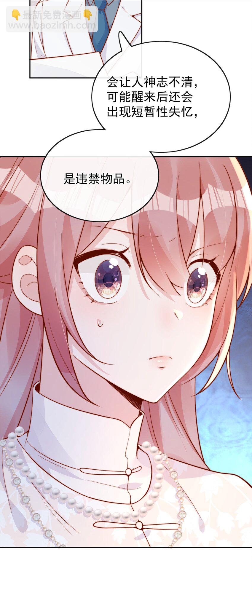 33 被闺蜜醉吻后-第33话