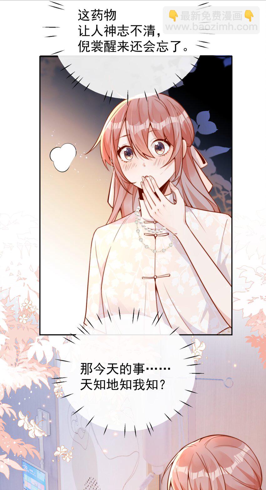 33 被闺蜜醉吻后-第33话