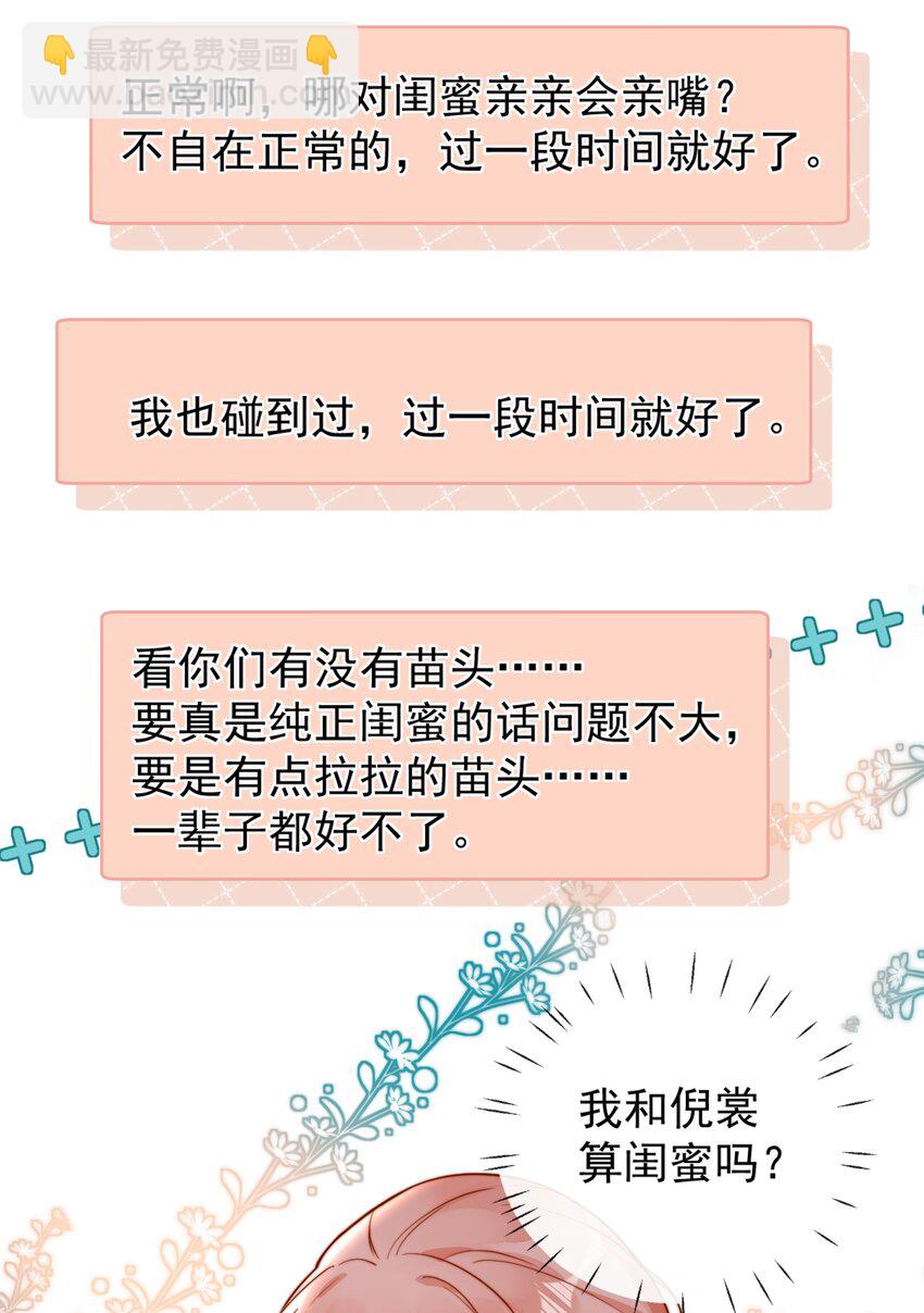 33 被闺蜜醉吻后-第33话