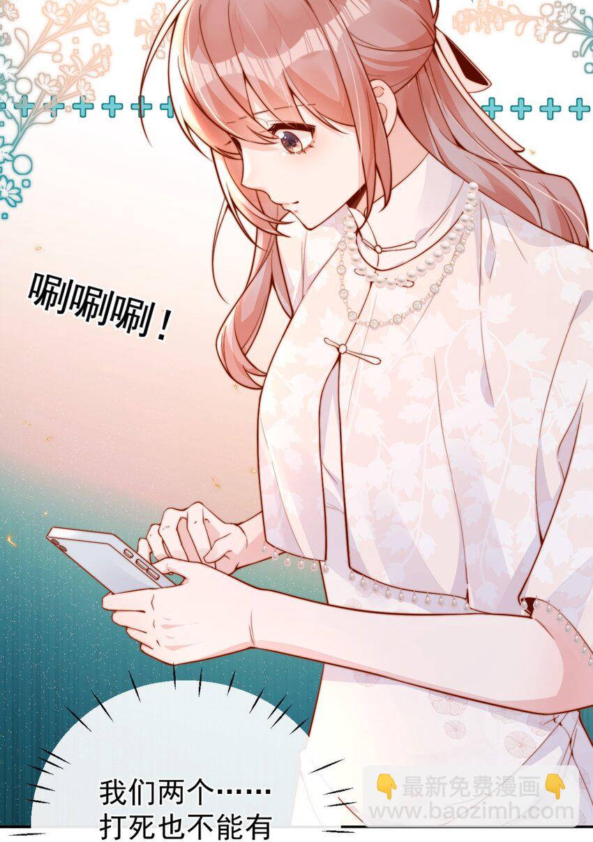 33 被闺蜜醉吻后-第33话