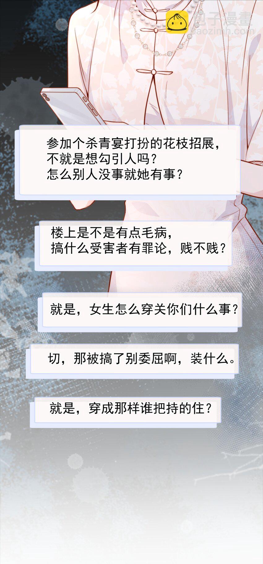 33 被闺蜜醉吻后-第33话