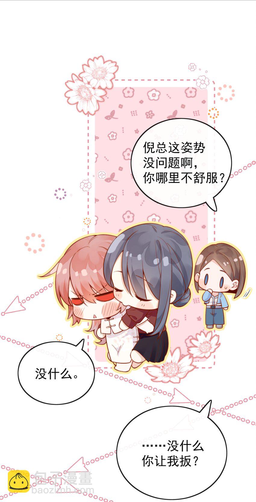 33 被闺蜜醉吻后-第33话