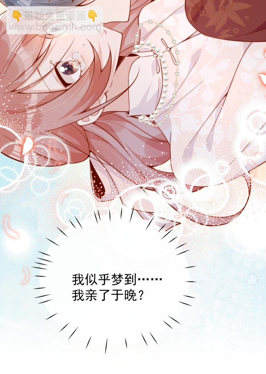 33 被闺蜜醉吻后-第33话