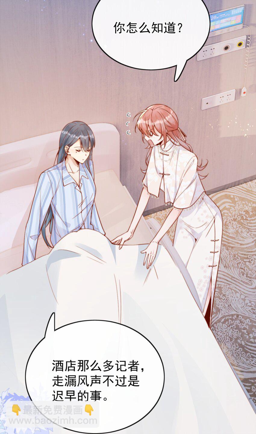 33 被闺蜜醉吻后-第33话