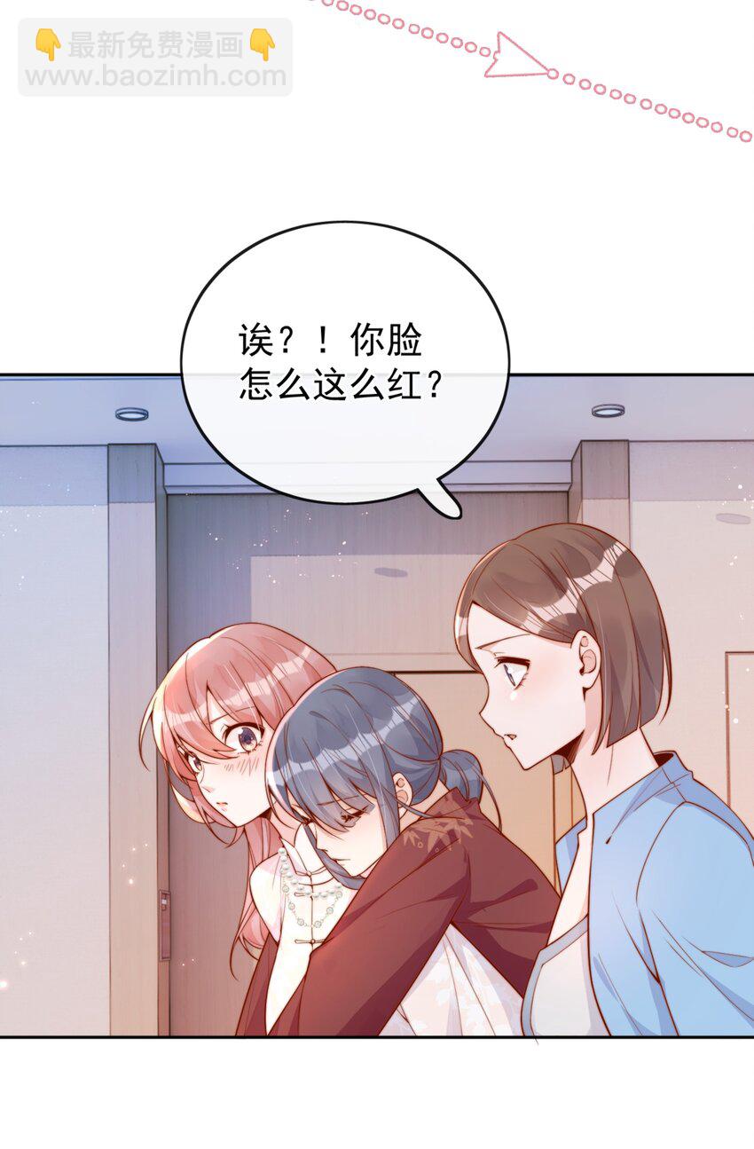 33 被闺蜜醉吻后-第33话