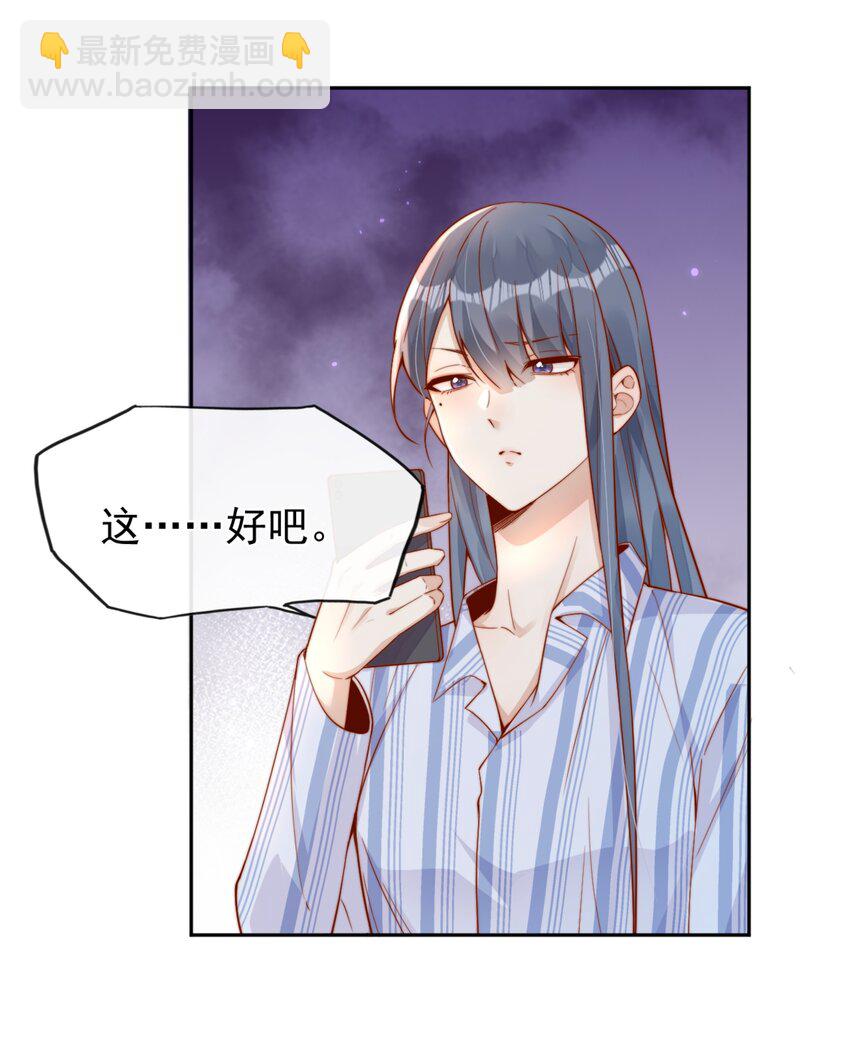 33 被闺蜜醉吻后-第33话