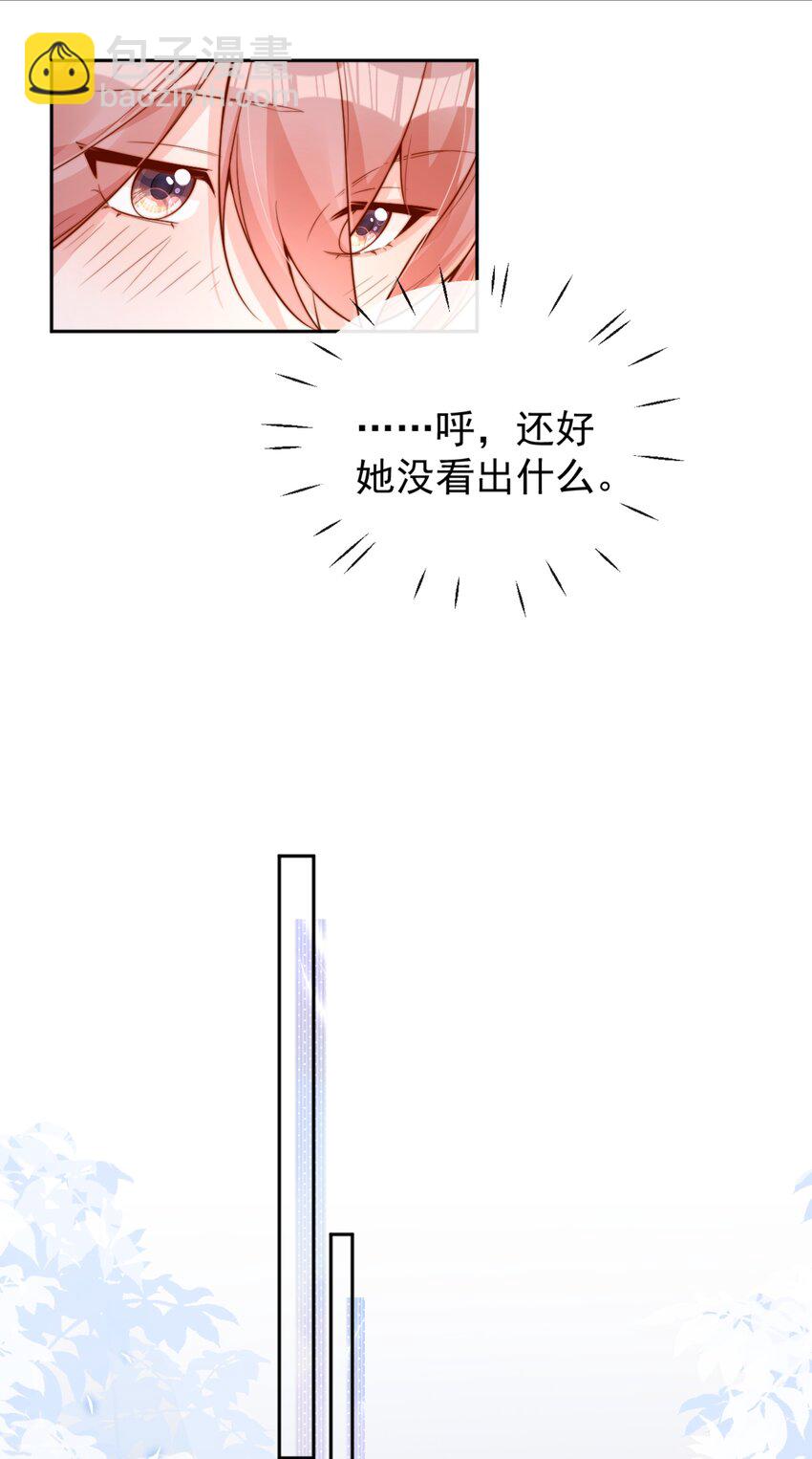 33 被闺蜜醉吻后-第33话