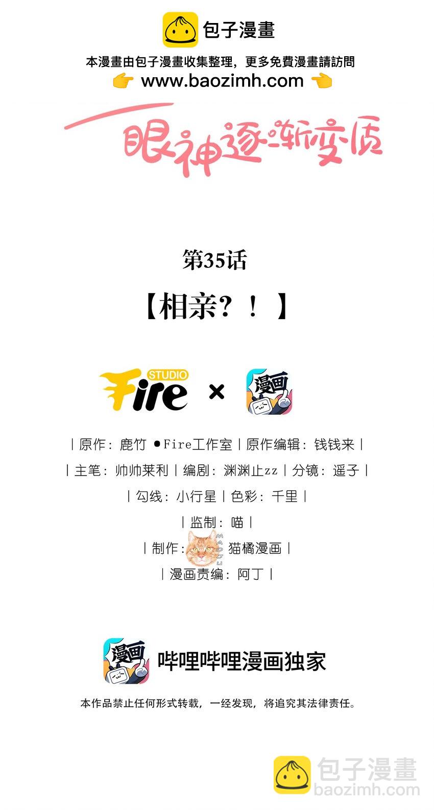 35 相亲？！-第35话